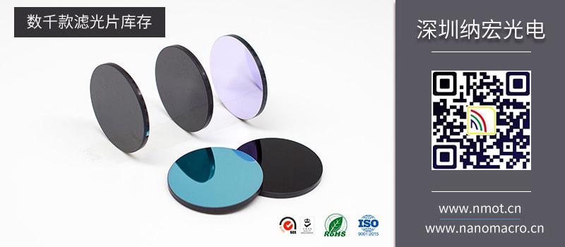 數千款濾光片選擇 數千款濾光片選擇