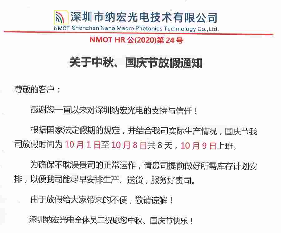 濾光片放假通知 濾光片放假通知