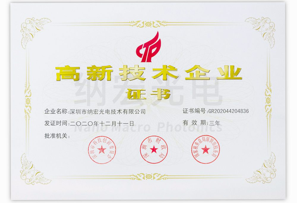 “高新技術企業”榮譽證書