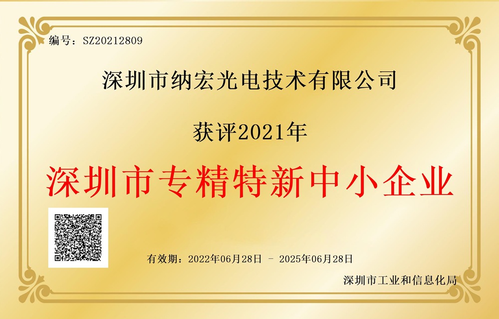 深圳專精特新認(rèn)證