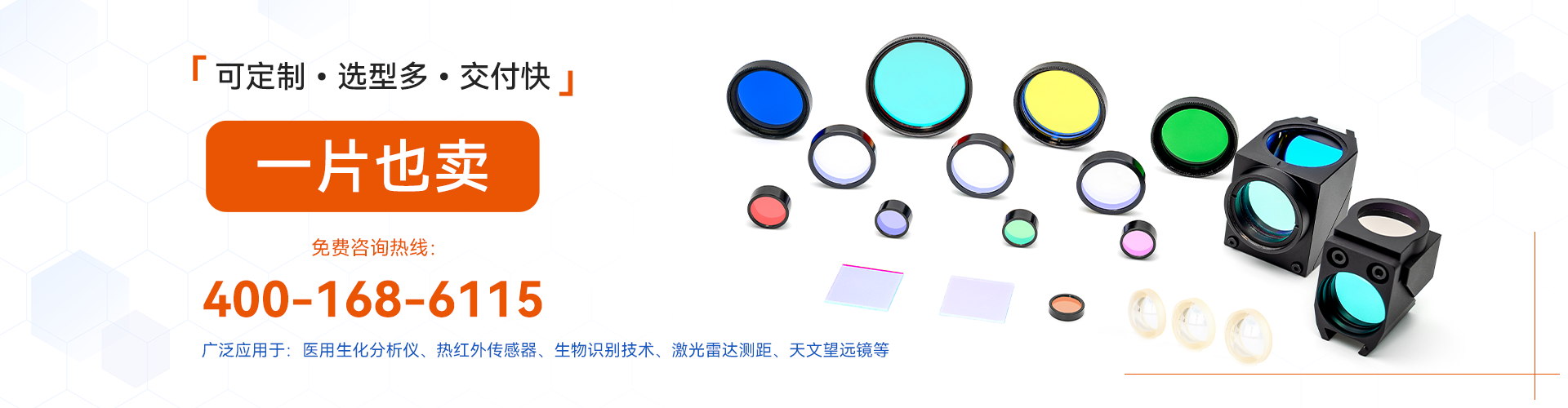 濾光片關鍵指標