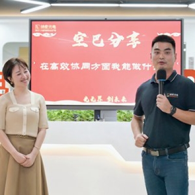 納宏光電頒獎晚會暨空巴分享會圓滿落幕